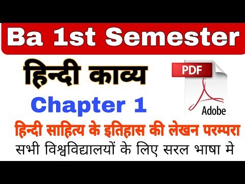 Ba 1st Semester Hindi Chapter1💥ba 1st semester Hindi kavya/ba 1st semester Hindi classes/Hindi kavya