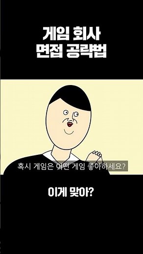 아 이게 되네 ㅋㅋ 짤툰의 면접 프리패스 장기자랑 #shorts