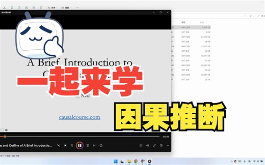 一起来学“Causal Infernce”