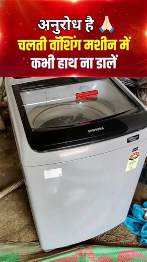 Washing Machine Care Warning ⚠️ #washingmachine #warning #laundry #service #trendingshorts #reelsin