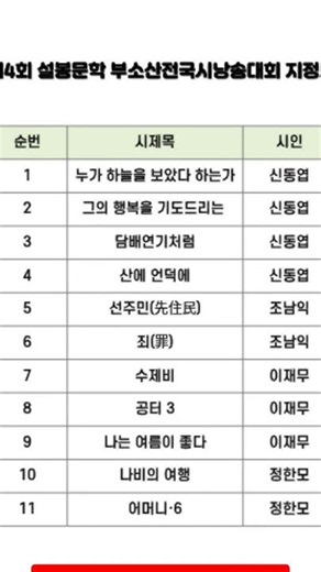 제4회 설봉문학 부소산전국시낭송대회 지정시 / 본선경연 2026년 10월 31일 / 장소: 부여여성문화회관 / 부여대표전국시낭송대회 / 설봉그룹 회장 설봉 한명화