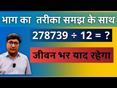 278739 ÷ 12 | Long Division Method: How to do long division l 90% of people make mistakes right a...
