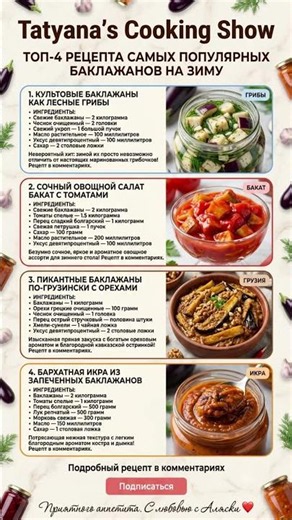 🍆ТОП-4 Заготовки из БАКЛАЖАНОВ НА ЗИМУ: «Как грибы», Салат Бакат, Баклажаны по-грузински и Икра🍆