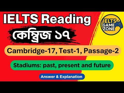 Cambridge 17 Reading Test 1 Passage 2 Bangla Explanation | Stadiums: Past, Present and Future