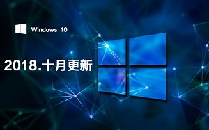 Windows 10 十月更新（RedStone5） version 1809 for IT专家