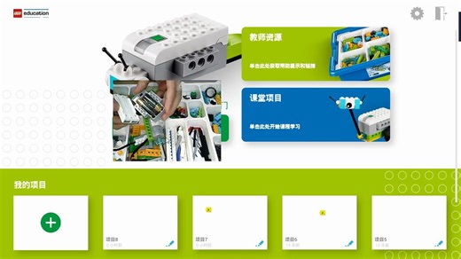 乐高WEDO2.0教学学习视频（韩纳老师专用）