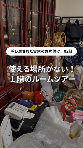 我が家の現状把握ルームツアー