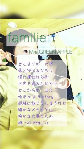 #familie #ファミーリエ #mrsgreenapple #ミセスグリーンアップル #新曲 #歌ってみた