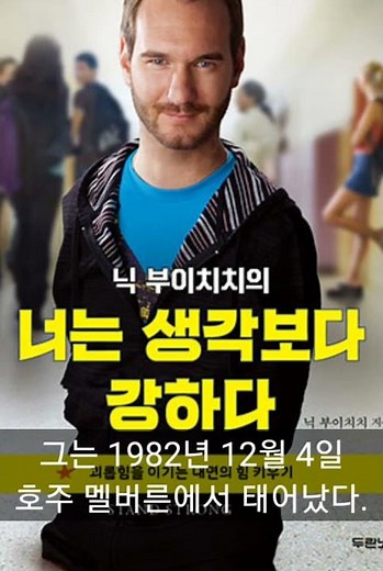 닉 부이치치 탄생 40주년