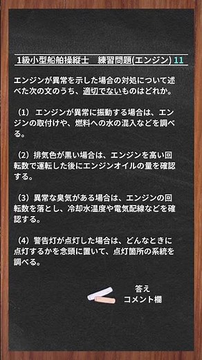 (11) 1st Class Small Boat Operator [Practice Questions] #2nd Class Small Boat #Boat License #1st ...
