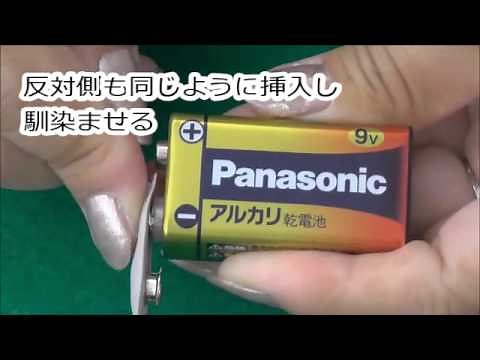 9V角形電池スナップ端子挿入方法