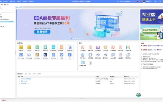 硬件培训第二课（2）PCB的绘制及下单