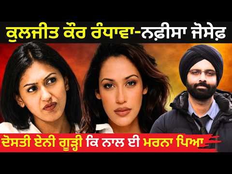 Kuljit Kaur Randhawa - Nafisa Joseph friendship so deep that they had to die together #kuljeetran...