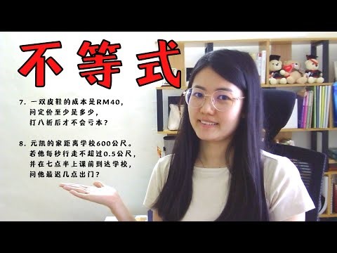 初二数学EP41 | 第14章 | 不等式| Linear Inequalities