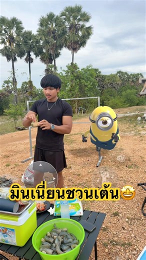 มินเนี่ยนชวนพี่นนท์เต้น 🕺😆‪@NonTachiShort‬ #ลองดู #ฮาๆขําๆ #ฝากติดตาม #หมูหมีจัดให้ #เอ็นจอยคับผม