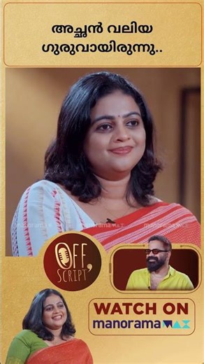 OFF Script | manoramaMAX | Vinay Forrt | Ep 16