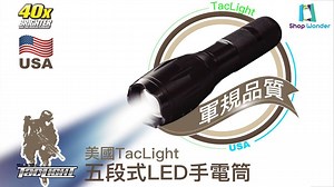 本周推薦💁‍♀️【美國TacLight LED防水手電筒】 居家、戶外必備！登山、露營還在用手機內建手電筒？💁‍♀️停電時才發現手電筒不夠亮？美國TacLight媲美軍規品質！強勁亮度是一般手電筒40倍！五種模式輕鬆調整亮度，搭配頂級航太級鋁合金耐摔又可防身！而且只有IPhone大小好攜帶超輕巧！ ★全球熱銷200萬支以上>> https://goo.gl/zgeQo3 | Wonder Core