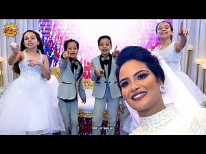لما تبقي العروسة "اصغر خاله وعمه" " تصوير قاعة " - weddingtone