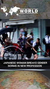 #FPReels: Japanese Woman Rickshaw Puller Breaks Gender Stereotypes A Japanese woman is challenging gender stereotypes as she takes up the profession of rickshaw pulling. Yuka Akimoto is one of a handful of female pullers in Tokyo. Rickshaw pulling has traditionally been a male-dominated profession where men are known for being tough. However, this status quo is gradually breaking as more female pullers are now taking up the profession. | Firstpost | Facebook