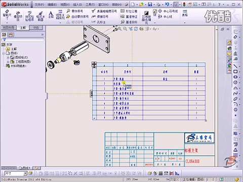 SolidWorks BOM表的制作和零件序号