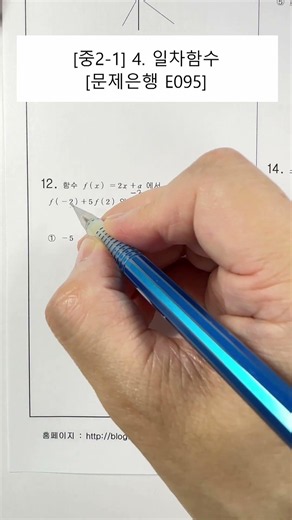 [Grade 8 Math] Unit 4. Linear Functions (Question Bank) (E095)