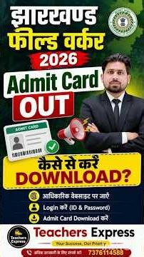 क्षेत्रीय कार्यकर्ता परीक्षा | JSSC Exam Update | Admit Card कब ? Jharkhand Field Worker