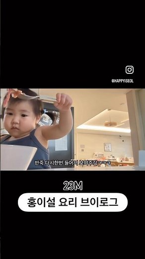 홍이설 요리 브이로그