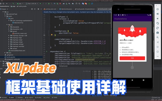 XUpdate系列|框架基础使用详解