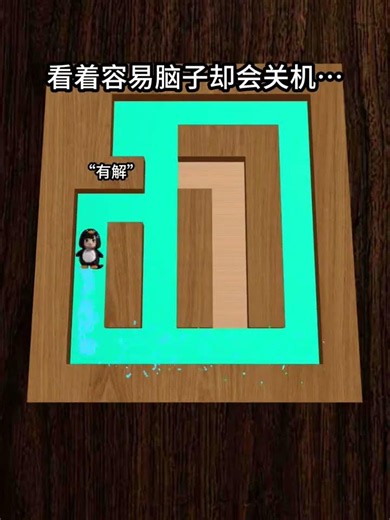 無解 ##染色迷宮 ##小遊戲