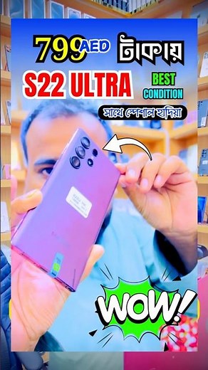 😱 That old offer is still running! 📱 Samsung Galaxy S22 Ultra for only 799 AED 🔥 Like-new condition!