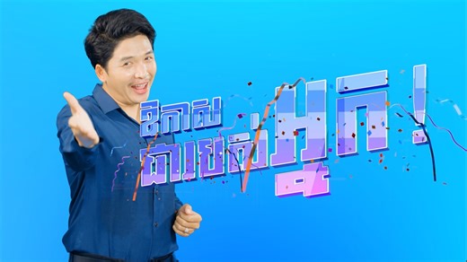 6.6K reactions · 342 shares | តស់មកបិទ ACLEDA Logo...