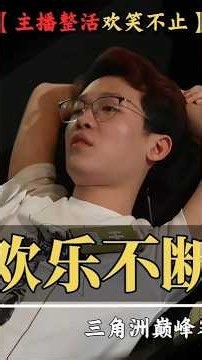 Hao Tian's Sea Urchin Secret Revealed, Wang Haoyu Plays PK Live During the Tournament, The Ranked...