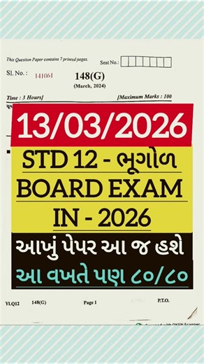 Std 12 geography most imp paper📄💀| Board exam 2026 | Dhoran 12 Bhugol | #shorts #class12