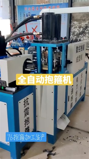 Flat iron clamp forming machine #✅✅✅ColdForming #coldrollformingmachine #CNCMachinery #forming #cold