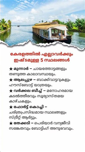 Top 5 Must-Visit Tourist Places in Kerala | Amazing Travel Destinations