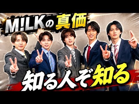 M!LKの魅力は表題曲だけじゃない！「テレパシー」「コトノハ」が証明する真価とは？#MILK #テレパシー #JPOPNews