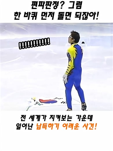 편파판정에 대한 재치 있는 반응