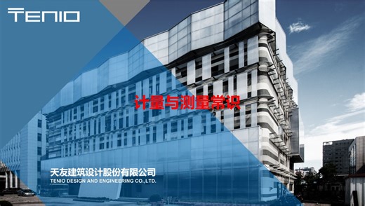 建筑电气中的计量与测量常识