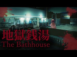 【地獄銭湯】お疲れ様会銭湯会場【にじさんじ】