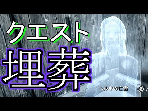 【Skyrim】射線上の内戦 Part9「埋葬」【ゆっくり実況プレイ】