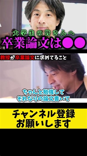 ※大学生の皆さん聞いてください。卒業論文は○○すればいいですよ【ひろゆき/研究/学生/西村博之/Hiroyuki/論破/切り抜き】#shorts