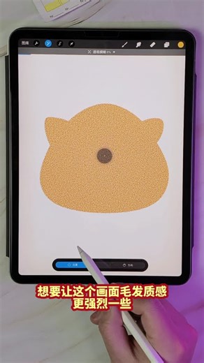 教你画“毛茸茸”的河狸❤️#procreate #illustration #art #painting #drawing #digitalpainting #画画 #ipad #shorts