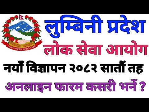 How To Apply Online Form Of Lumbini Pradesh Lok Sewa Aayog Job Vacancy 2082 For 7th Level Adhikrit