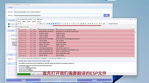 基于AI或者翻译模型的上古卷轴或辐射4模组高效翻译工具