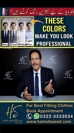 Best Colors for Interview Clothes | Look More Professional Instantly