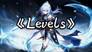 日推歌单｜《Levels》纯音乐 建议戴上耳机！