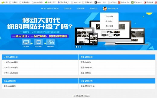MOOC在线学习系统 慕课学习平台，springboot/ssm/vue，课程学习，在线考试，作业提交，在线学习平台
