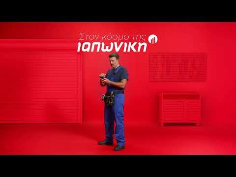 ΙΑΠΩΝΙΚΗ | Έτσι είναι ο κόσμος μας. | Οι πελάτες μας.