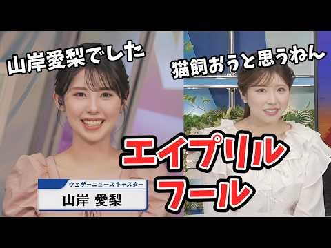 【小川千奈・小林李衣奈】うまく嘘をつけないせんちゃんと絶妙なジョークを言うりーママ【ウェザーニュース切り抜き】
