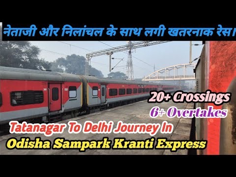 दो ट्रेनों के साथ लगी खतरनाक रेस। टाटानगर से दिल्ली का सफर ओडिशा संपर्क क्रांति के साथ।